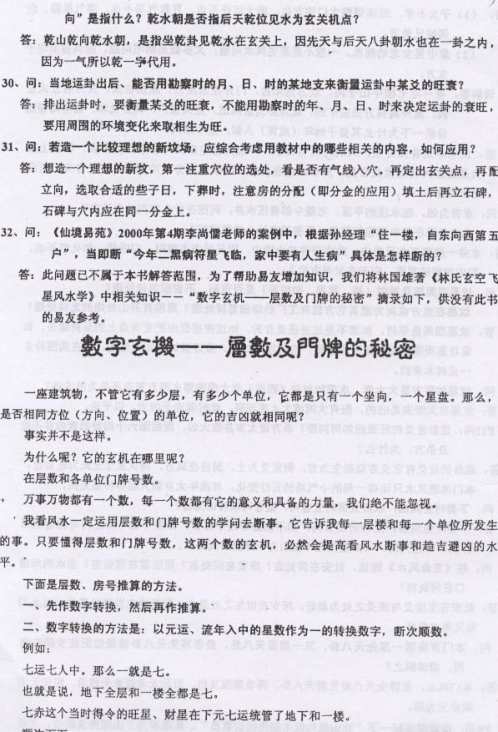 玄命风水首届中级函授班答疑资料_廖民生.pdf