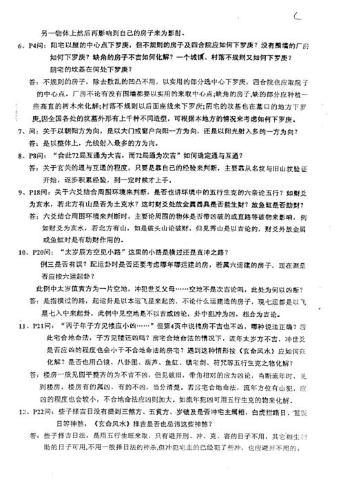 玄命风水首届中级授班答疑资料_廖民生.pdf