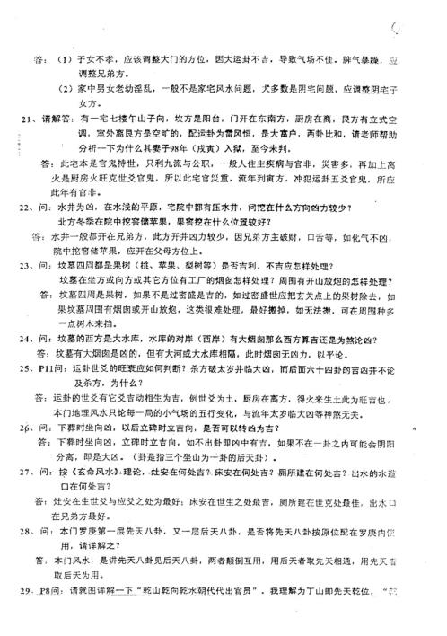 玄命风水首届中级授班答疑资料_廖民生.pdf