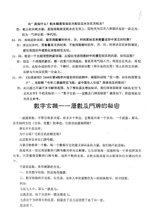 玄命风水首届中级授班答疑资料_廖民生.pdf