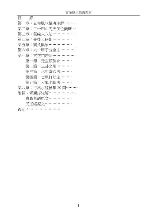 玄命风水高级教材_廖民生.pdf