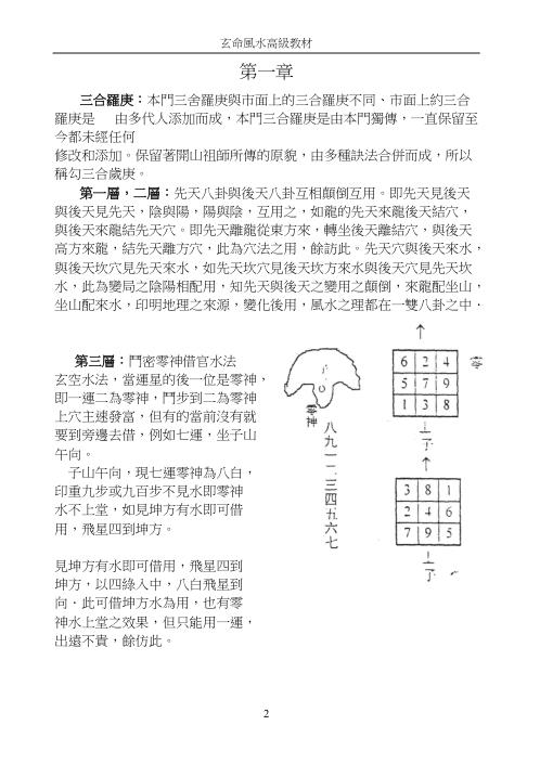 玄命风水高级教材_廖民生.pdf