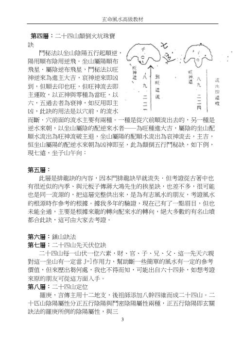 玄命风水高级教材_廖民生.pdf