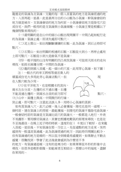 玄命风水高级教材_廖民生.pdf