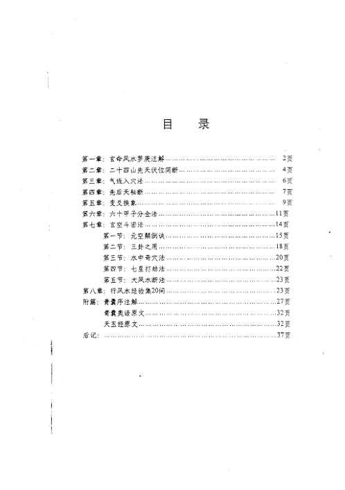 玄命风水教材_廖民生.pdf