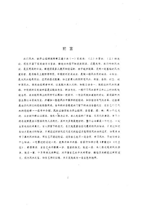 玄命风水教材_廖民生.pdf