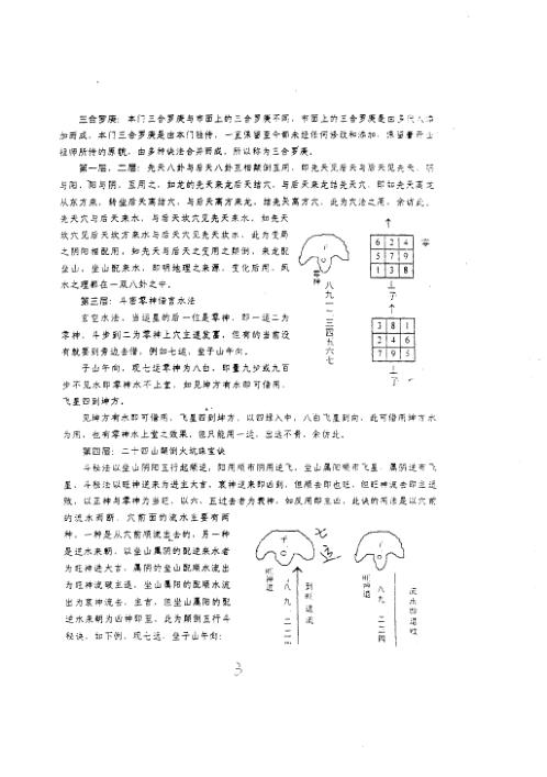 玄命风水教材_廖民生.pdf