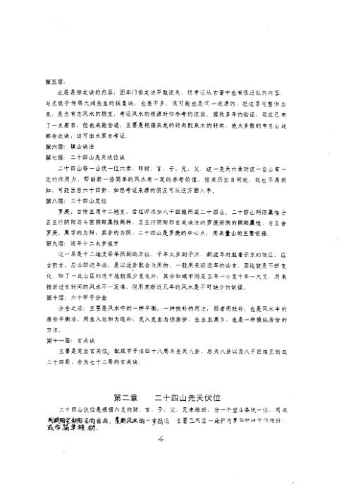 玄命风水教材_廖民生.pdf