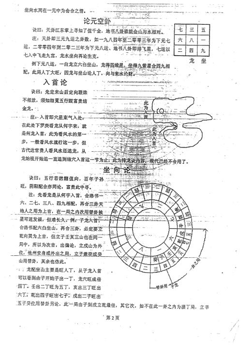 玄命风水高级班面授提纲_廖民生.pdf