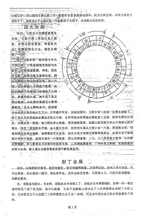 玄命风水高级班面授提纲_廖民生.pdf