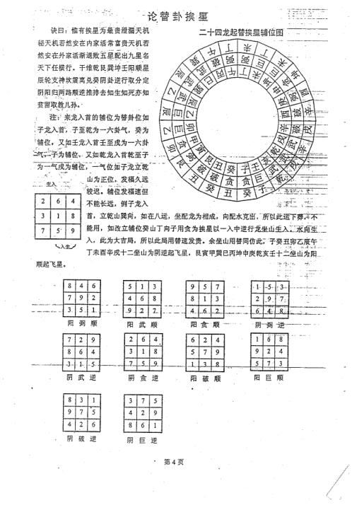 玄命风水高级班面授提纲_廖民生.pdf