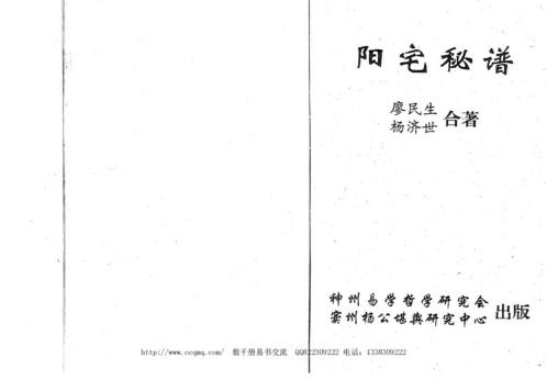 阳宅秘谱_廖民生_杨济世.pdf