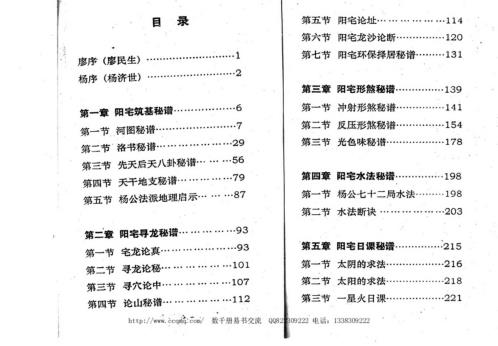 阳宅秘谱_廖民生_杨济世.pdf