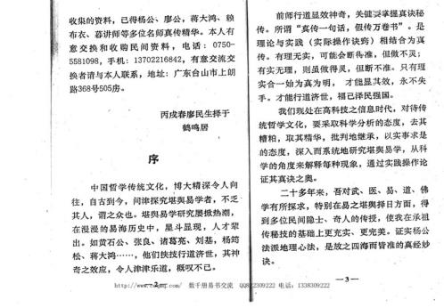 阳宅秘谱_廖民生_杨济世.pdf