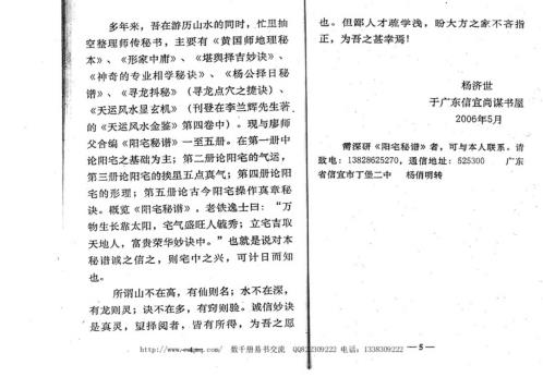 阳宅秘谱_廖民生_杨济世.pdf