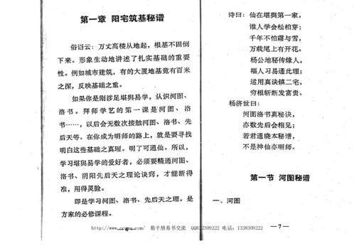 阳宅秘谱_廖民生_杨济世.pdf