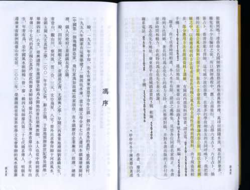 玄命原真地理精解_廖民生.pdf