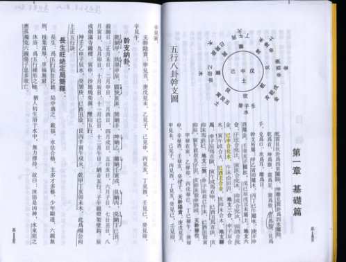 玄命原真地理精解_廖民生.pdf