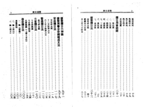 完全择日手册_廖进仙.pdf