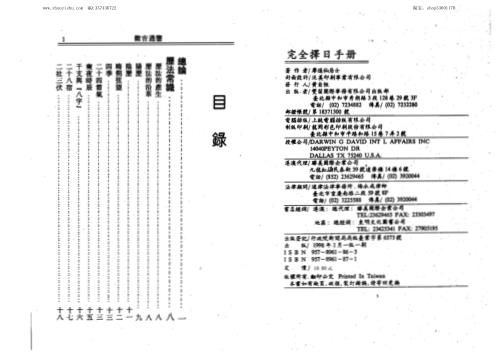 完全择日手册_廖进仙居士.pdf