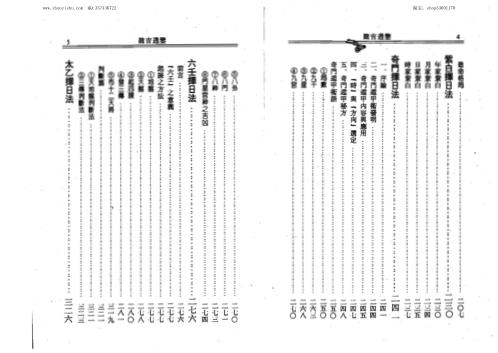 完全择日手册_廖进仙居士.pdf