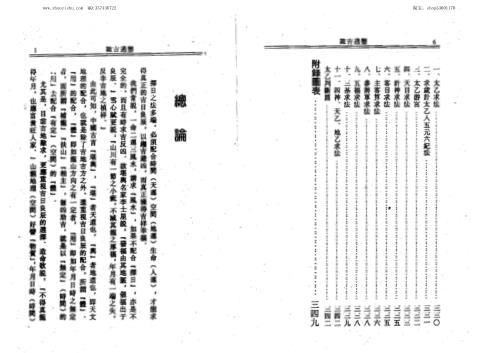 完全择日手册_廖进仙居士.pdf