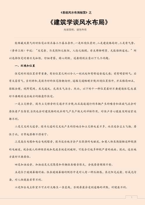 建筑学谈风水布局.pdf