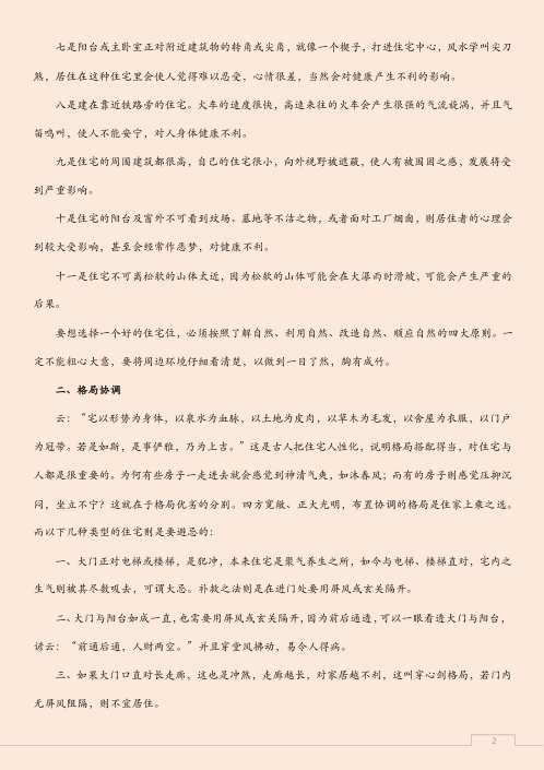 建筑学谈风水布局.pdf