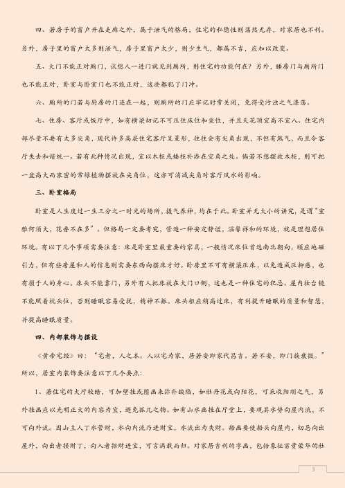 建筑学谈风水布局.pdf