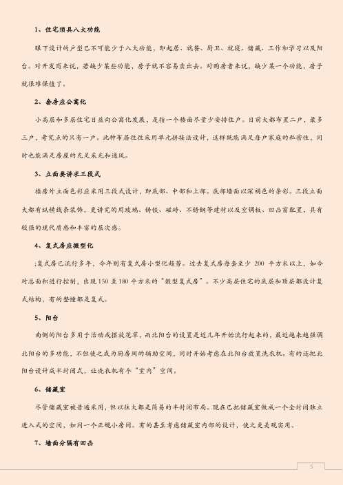 建筑学谈风水布局.pdf