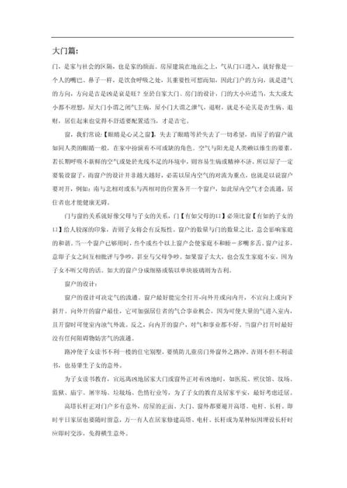 建筑风水学.pdf