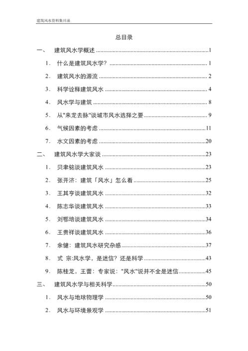 建筑风水资料集.pdf