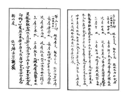 廿四山净阴净阳断法_古本.pdf