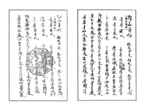 廿四山净阴净阳断法_古本.pdf