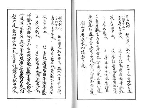 廿四山净阴净阳断法_古本.pdf