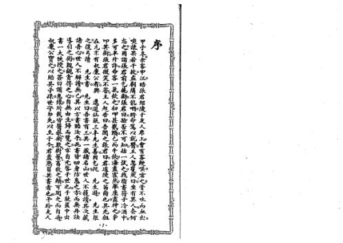 神秘奇书_古本_张三丰.pdf