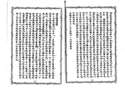 神秘奇书_古本_张三丰.pdf