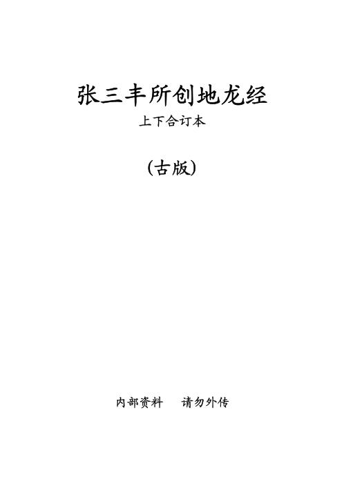 所创地龙经上下合订本_古本_张三丰.pdf