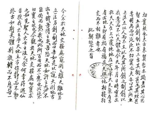 仪度六壬择日要诀手抄本_古本_张九仪.pdf