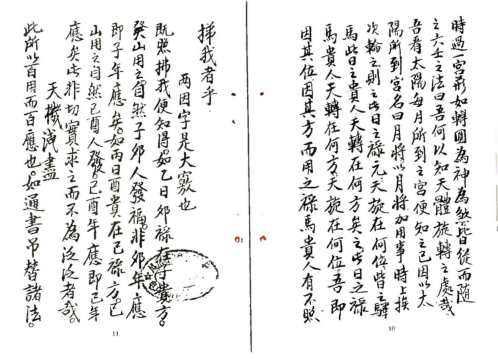 仪度六壬择日要诀手抄本_古本_张九仪.pdf