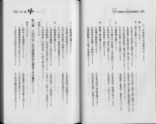 名墓点穴立向秘诀图说_张九仪.pdf