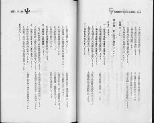 名墓点穴立向秘诀图说_张九仪.pdf