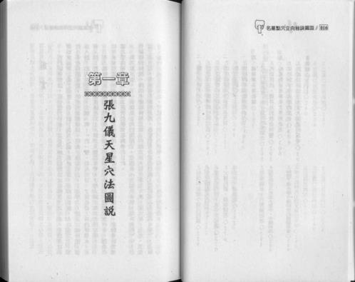 名墓点穴立向秘诀图说_张九仪.pdf