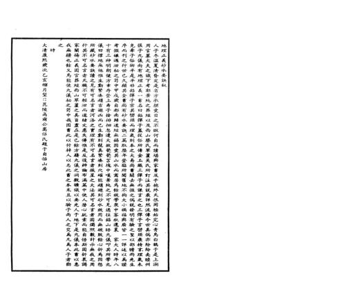 地理铅弹子_张九仪.pdf