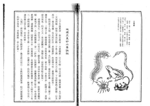 地理铅弹子砂水要诀_张九仪.pdf