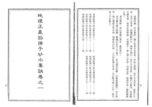 地理铅弹子砂水要诀_张九仪.pdf