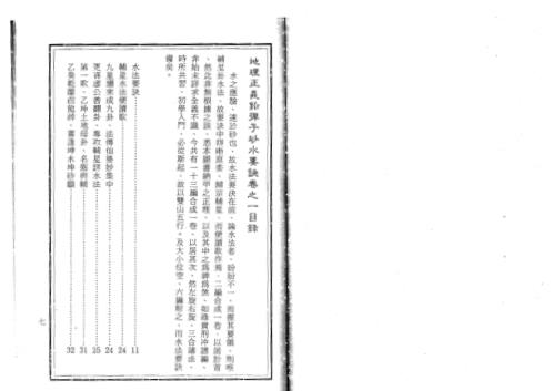 地理铅弹子砂水要诀_张九仪.pdf