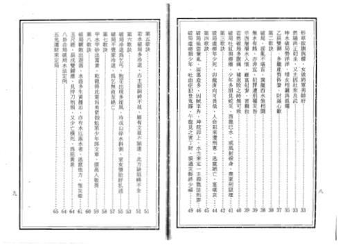 地理铅弹子砂水要诀_张九仪.pdf