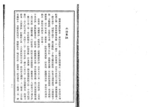 地理铅弹子砂水要诀_张九仪.pdf