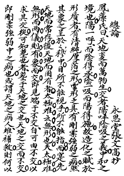 秘传造葬制煞作法_古本_张九仪.pdf